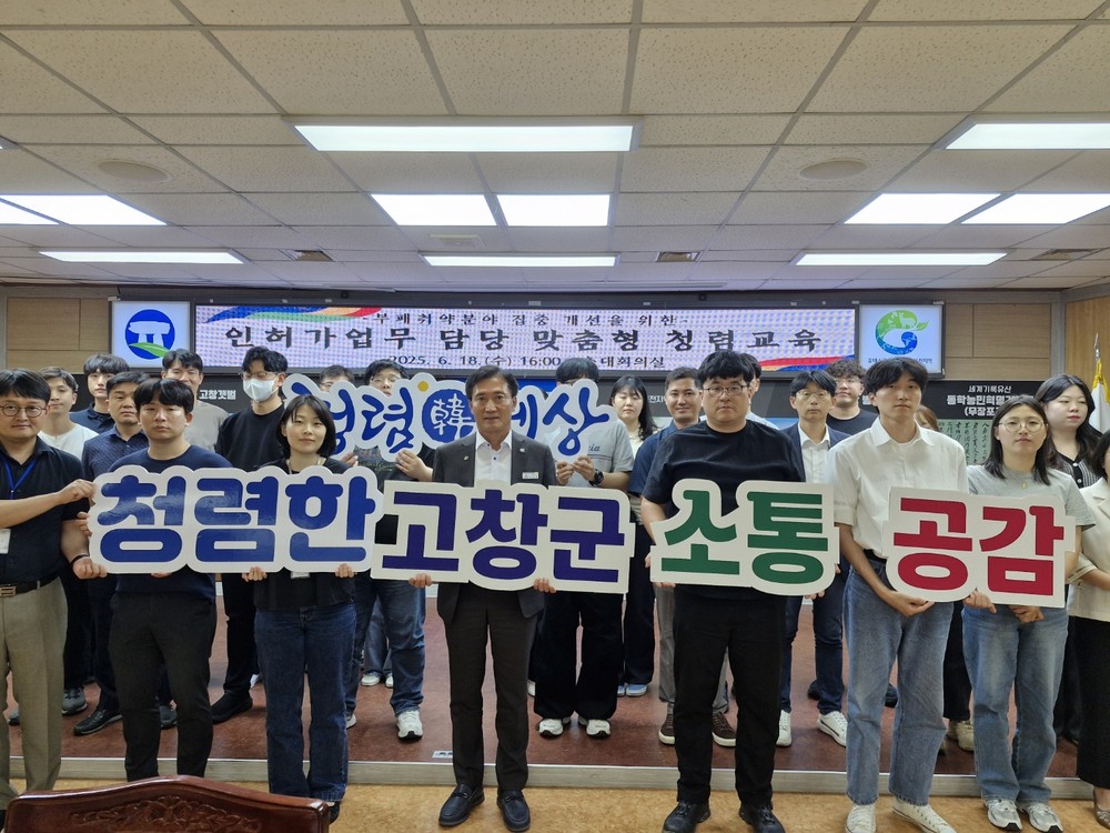 전북 고창군, 공공기관 종합청렴도 평가 2등급 달성