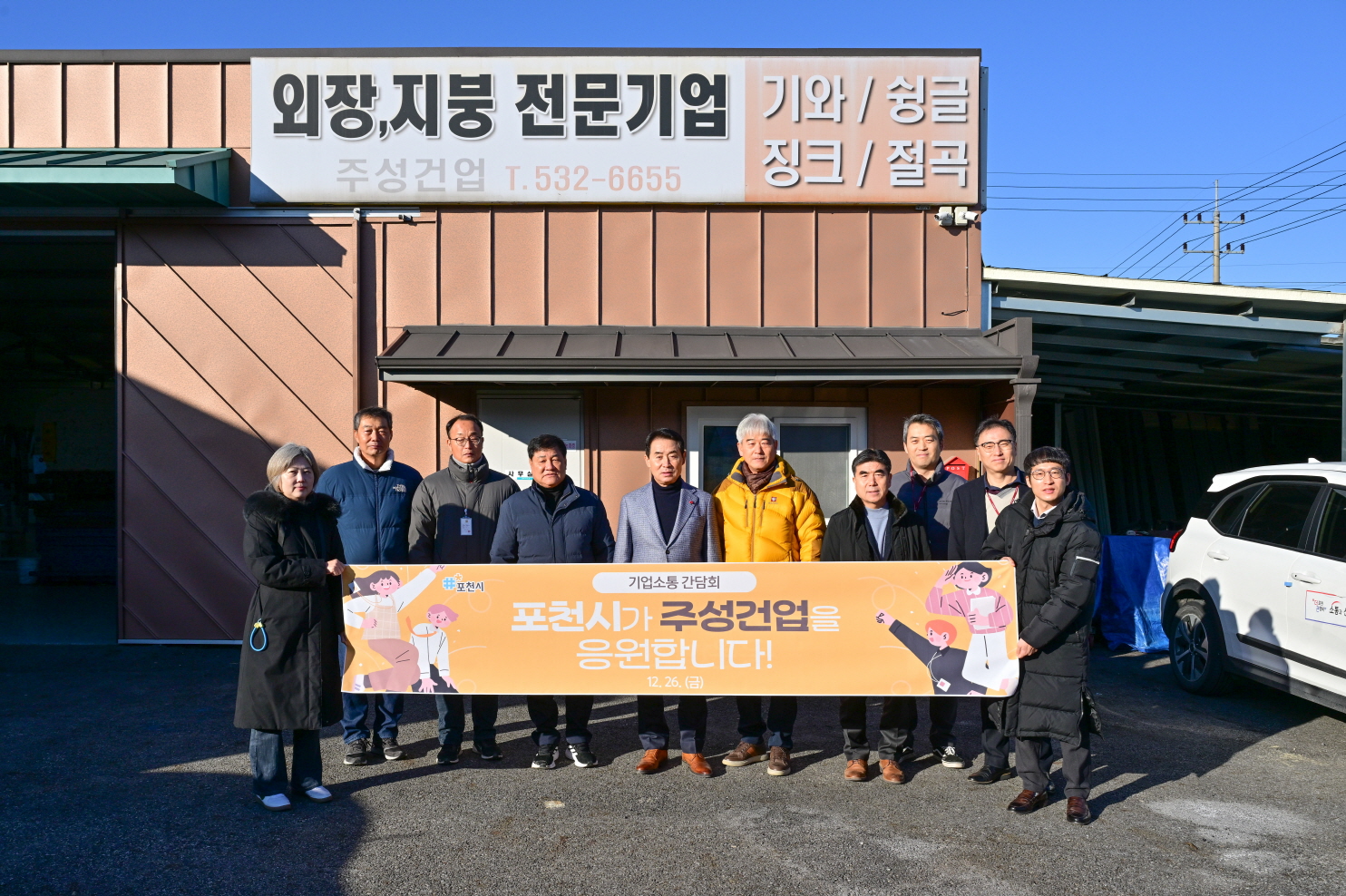 포천시, 기업인 애로 청취를 위한 기업 현장 방문