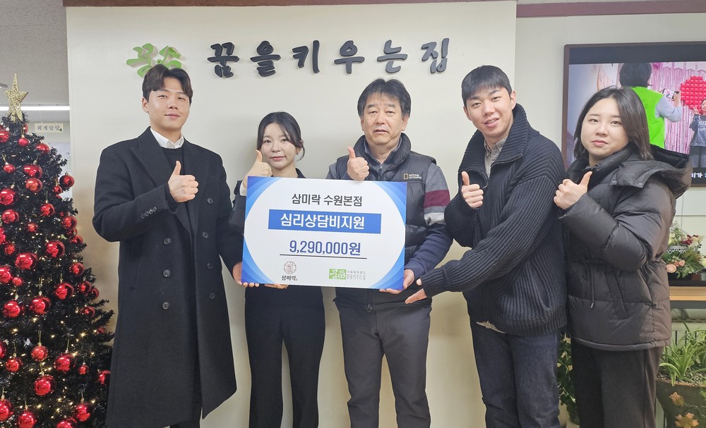 수원시 장안구 정자2동, 관내 아동복지시설에 삼미락수원본점으로부터 받은 후원금 전달