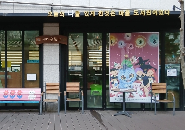 수원시 장안구 조원1동 새마을문고, ‘더피와 함께하는 겨울방학 북헌터스’추진