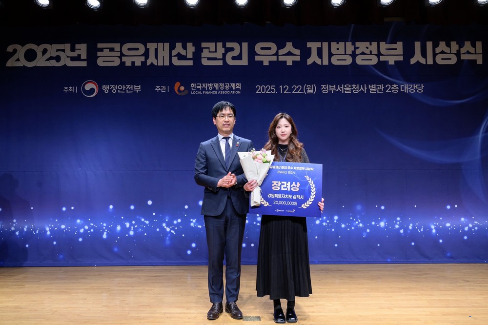 삼척시, 공유재산 총조사 우수 지자체 선정돼 ‘특교세 2천만 원 확보’