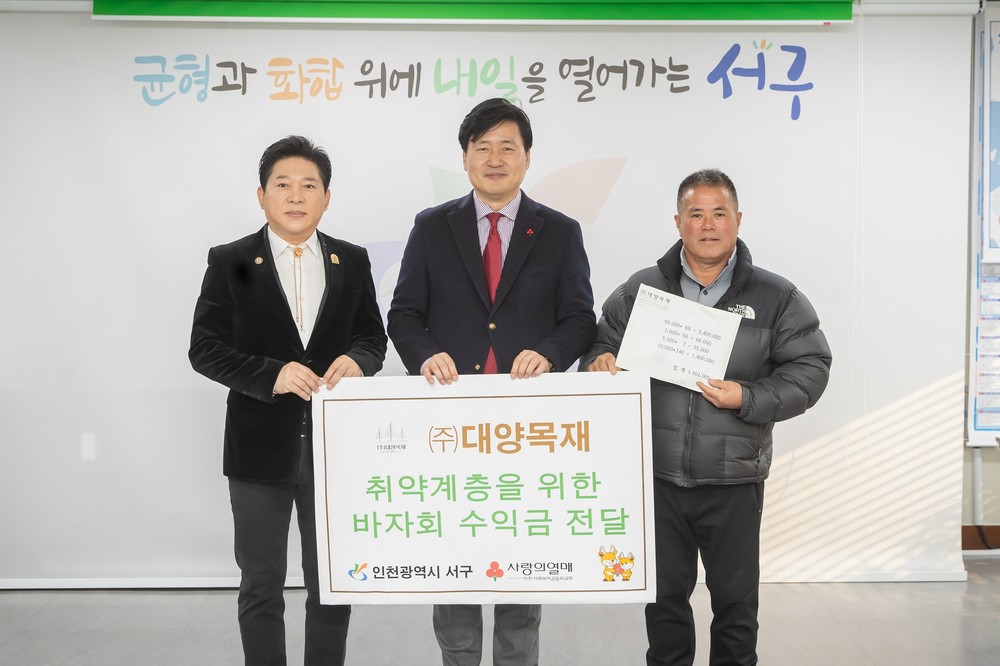 ㈜대양목재, 취약계층을 위한 바자회 수익금 전달