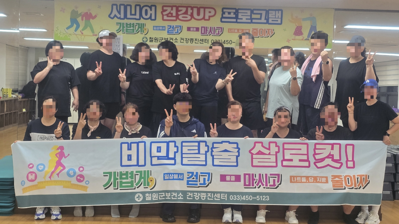 철원군 비만율 41.3%, 해답 찾은 ｢비만탈출 살로컷｣
