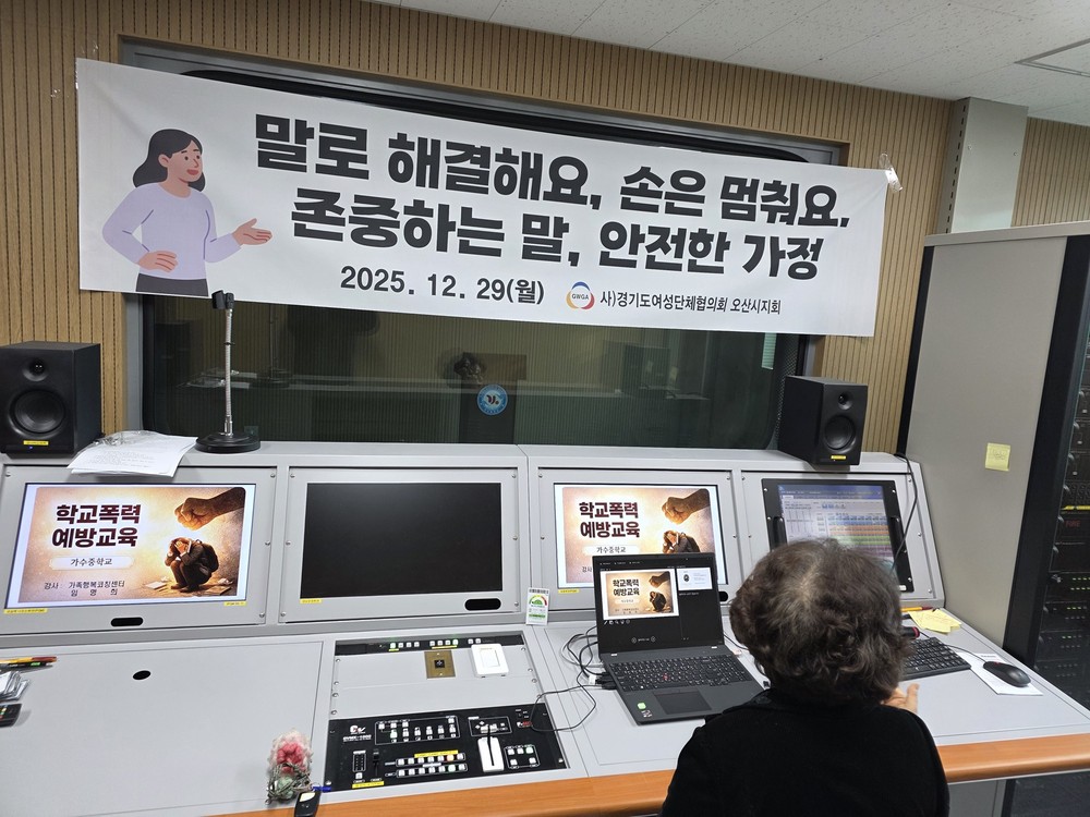 오산시, 가수중학교서 전학년 대상 찾아가는 가정폭력 예방교육 실시