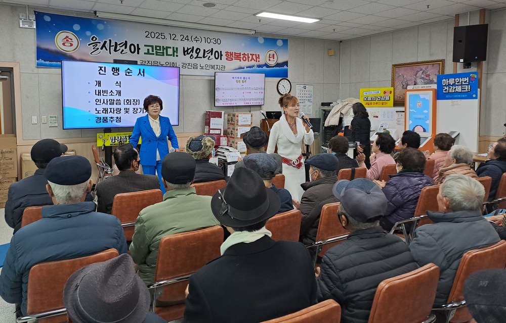 강진읍노인회 송년행사 성대히 마쳐