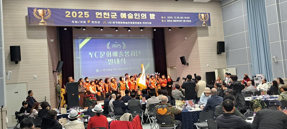 연천군 예술인 한자리에 ‘2025 연천군 예술인의 밤’ 성료