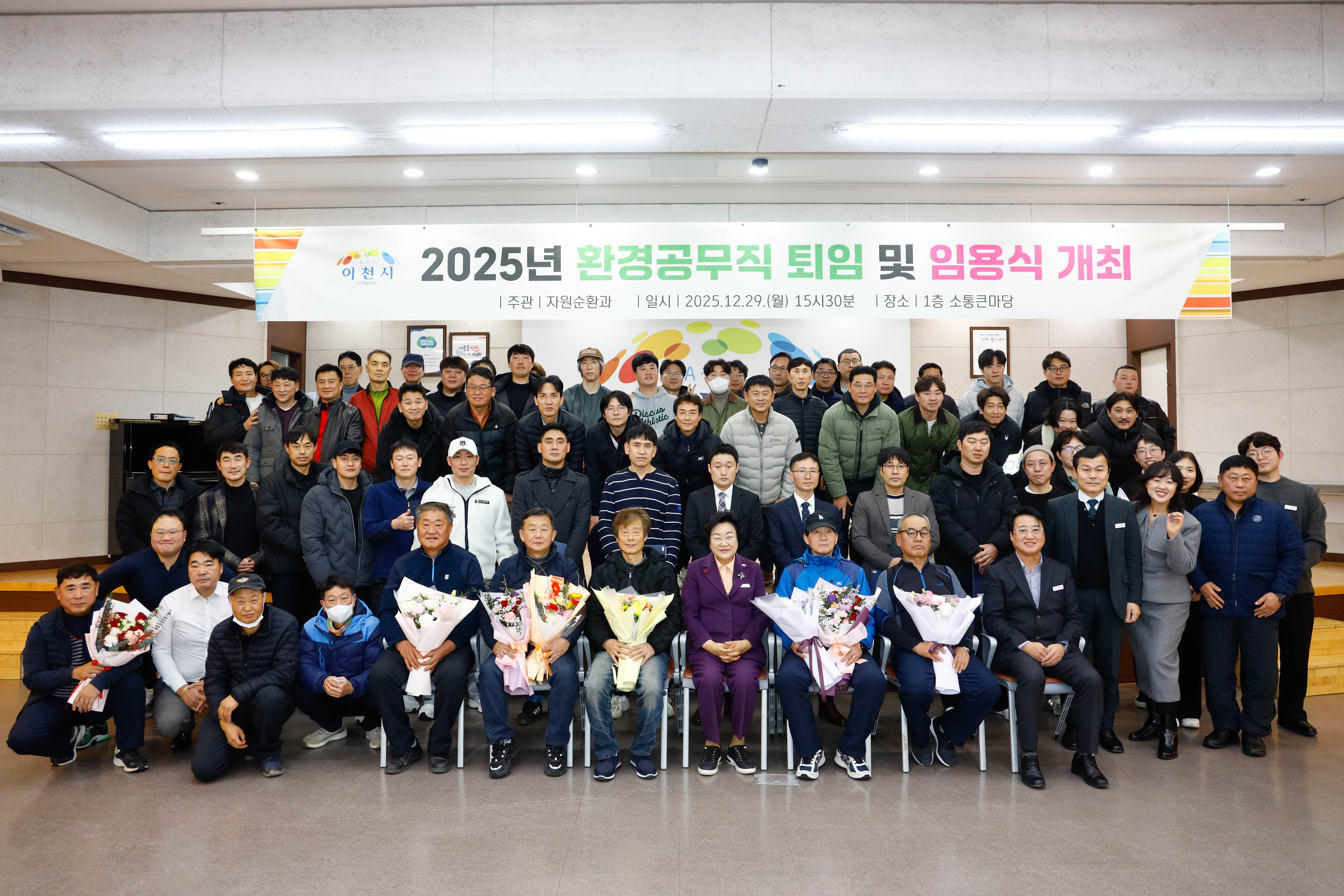 이천시, 환경공무직 퇴임 및 신규 임용식 개최