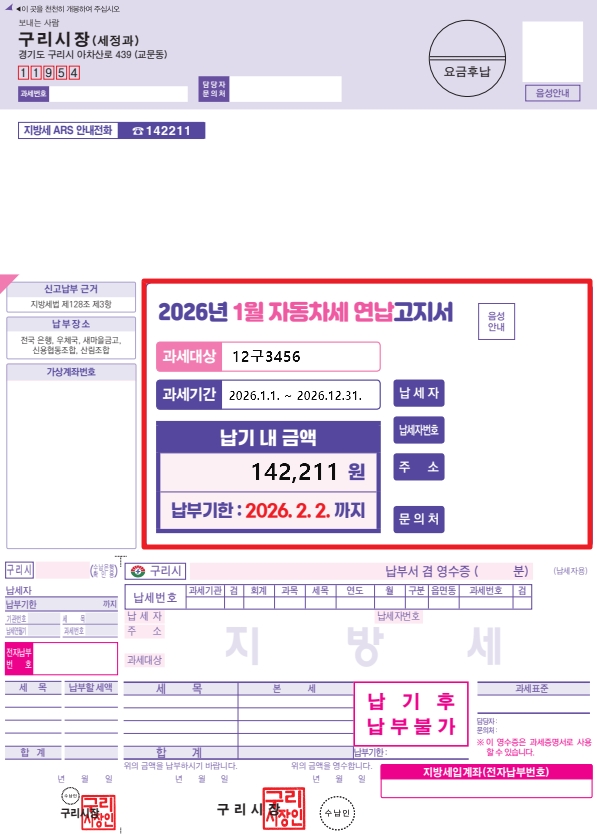 구리시, 어르신도 쉽게 읽는 지방세 고지서 도입