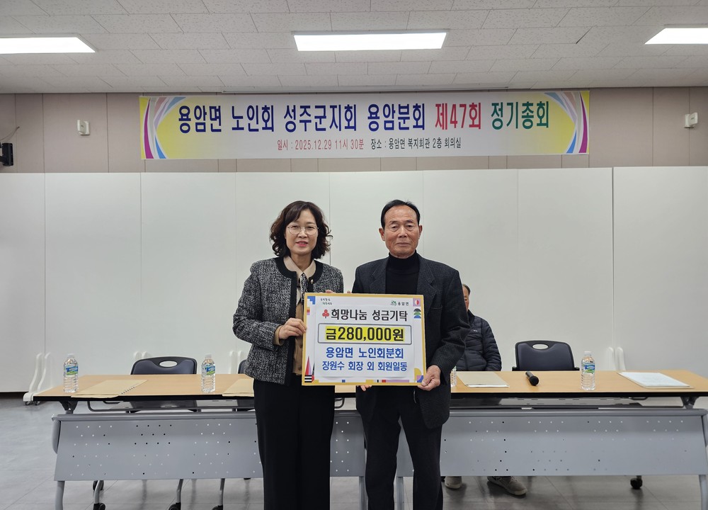 대한노인회 용암면 분회 제47차 정기총회 개최