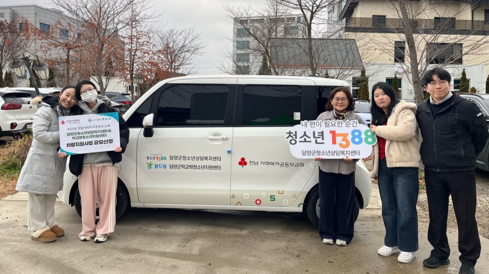 담양군청소년상담복지센터, 위기청소년 지원 위한 차량 확보