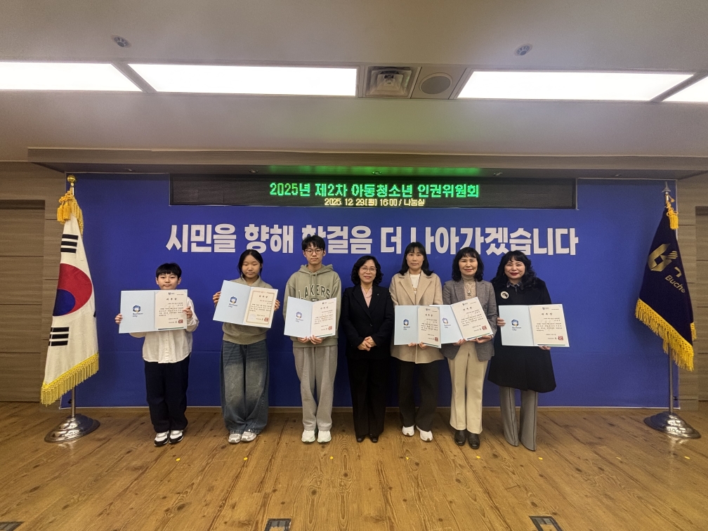 부천시, 2025년 제2차 아동․청소년인권위원회 개최