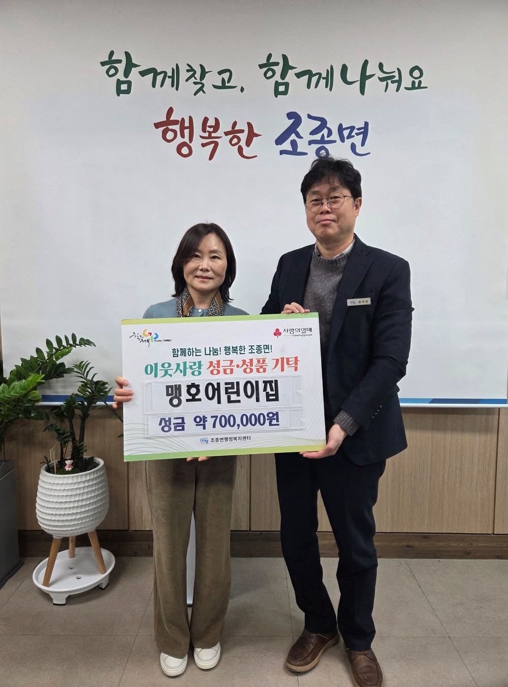 가평군 조종면 맹호어린이집, 행사 수익금 전달