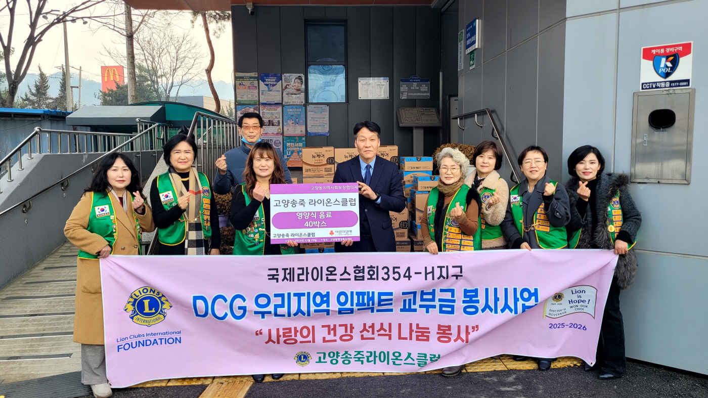 고양송죽라이온스클럽, 고양동 저소득 어르신 위한 영양음료 후원