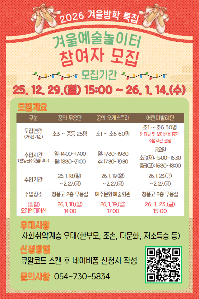 영덕 아동청소년 겨울방학은‘꿈의예술단’과 함께