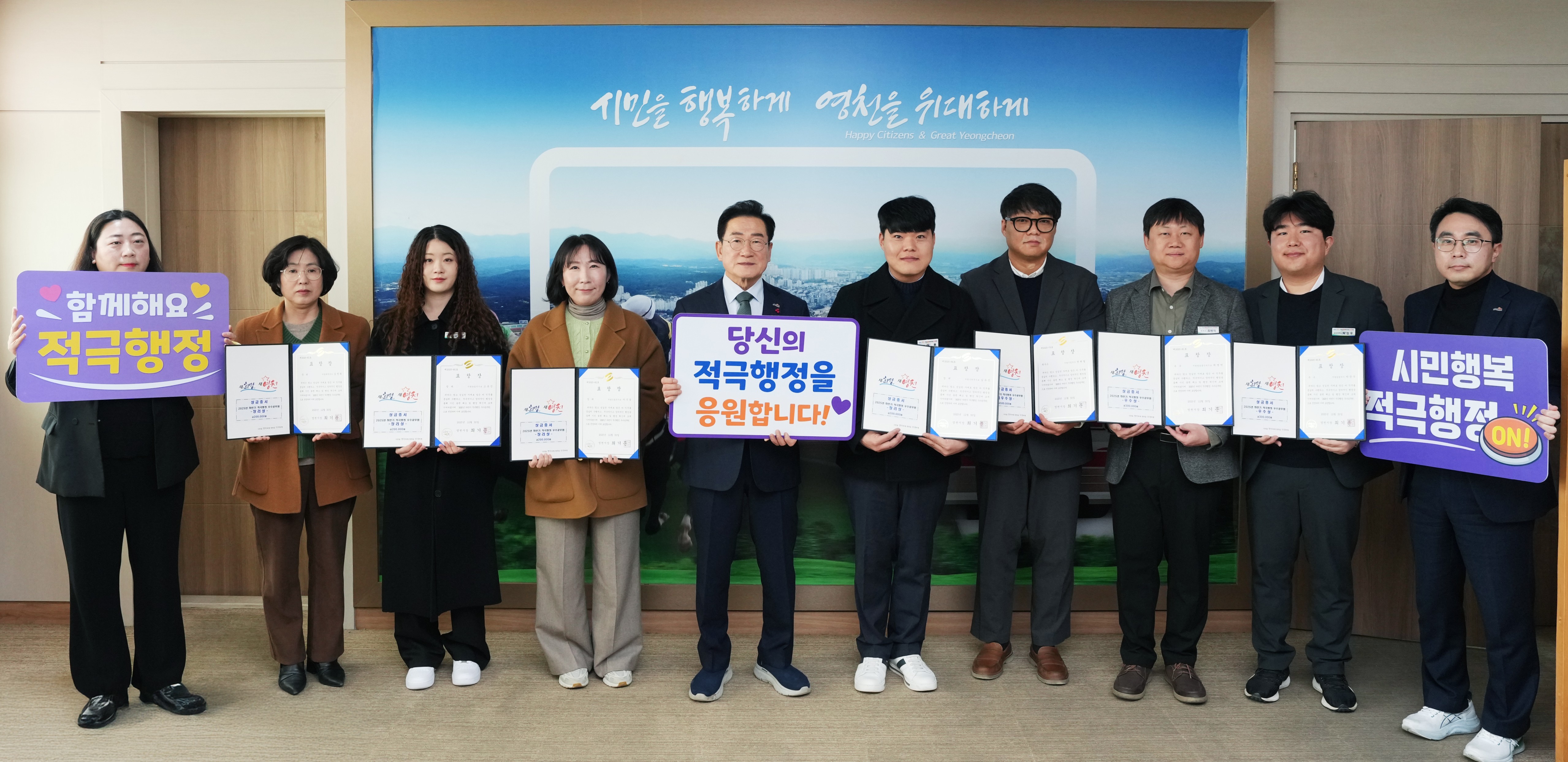 영천시, ‘2025년 하반기 혁신·적극행정 우수공무원’ 선발