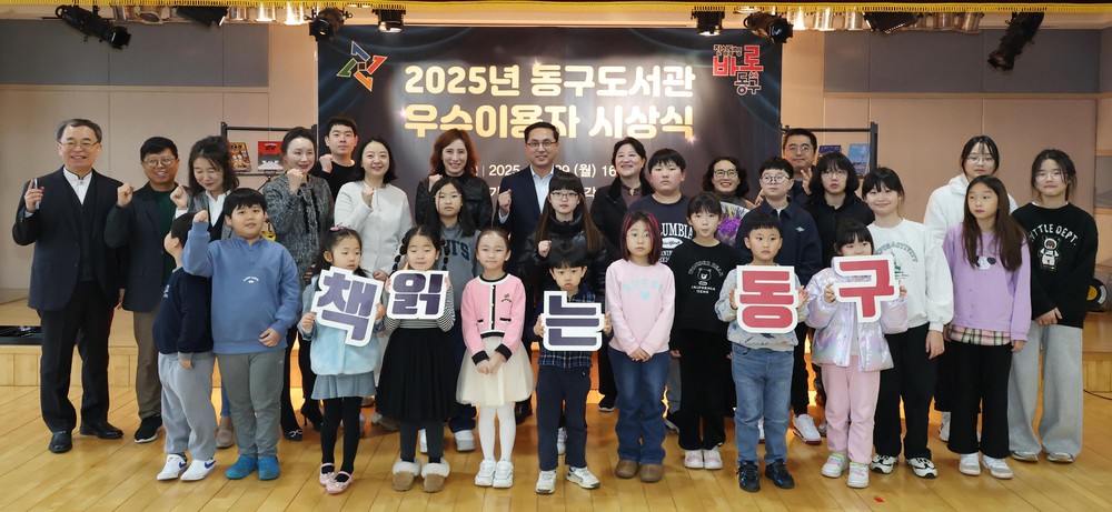 대전 동구, ‘2025 도서관 우수이용자 시상식·간담회’ 개최