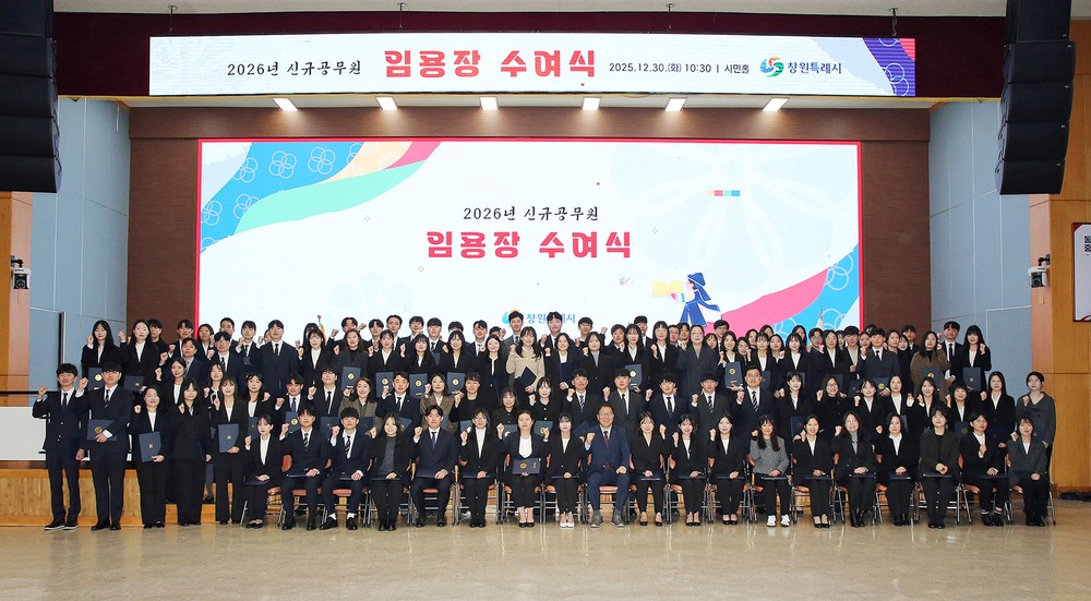 창원특례시, 2026년 신규공무원 임용장 수여식 개최