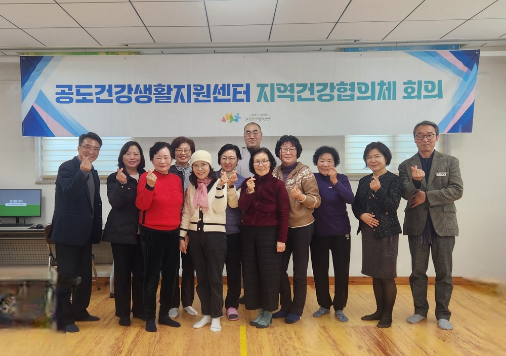공도건강생활지원센터, 지역건강협의체에서 2026년 운영방향 모색