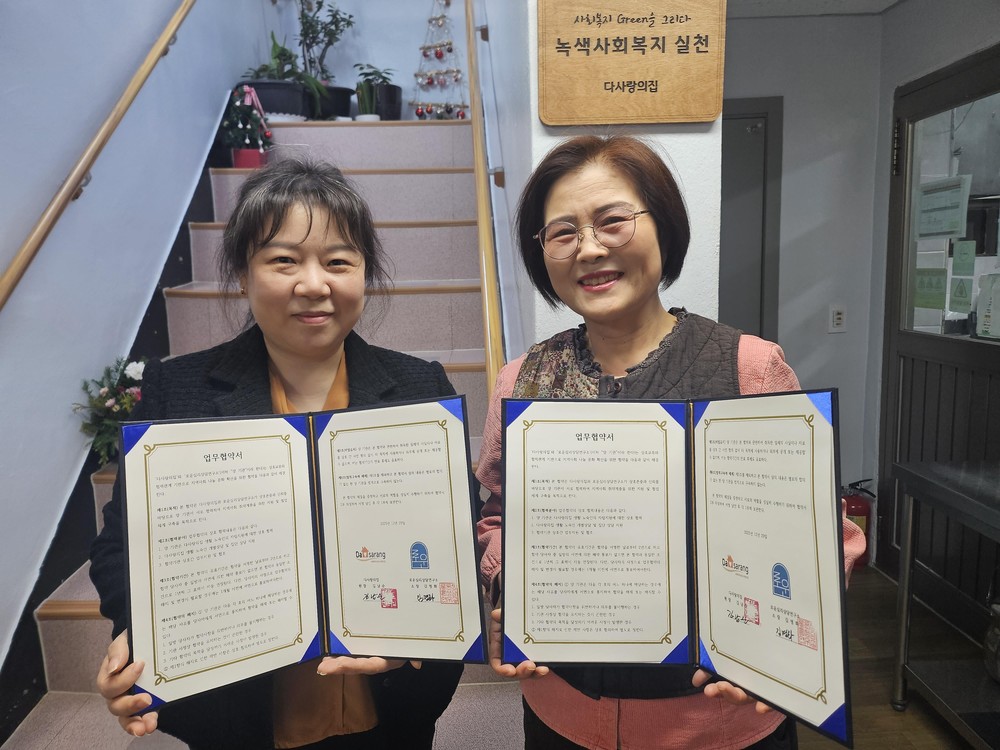 미추홀구 다사랑의 집, 로운심리상담연구소와 노숙인 심리 지원 강화를 위한 업무협약 체결