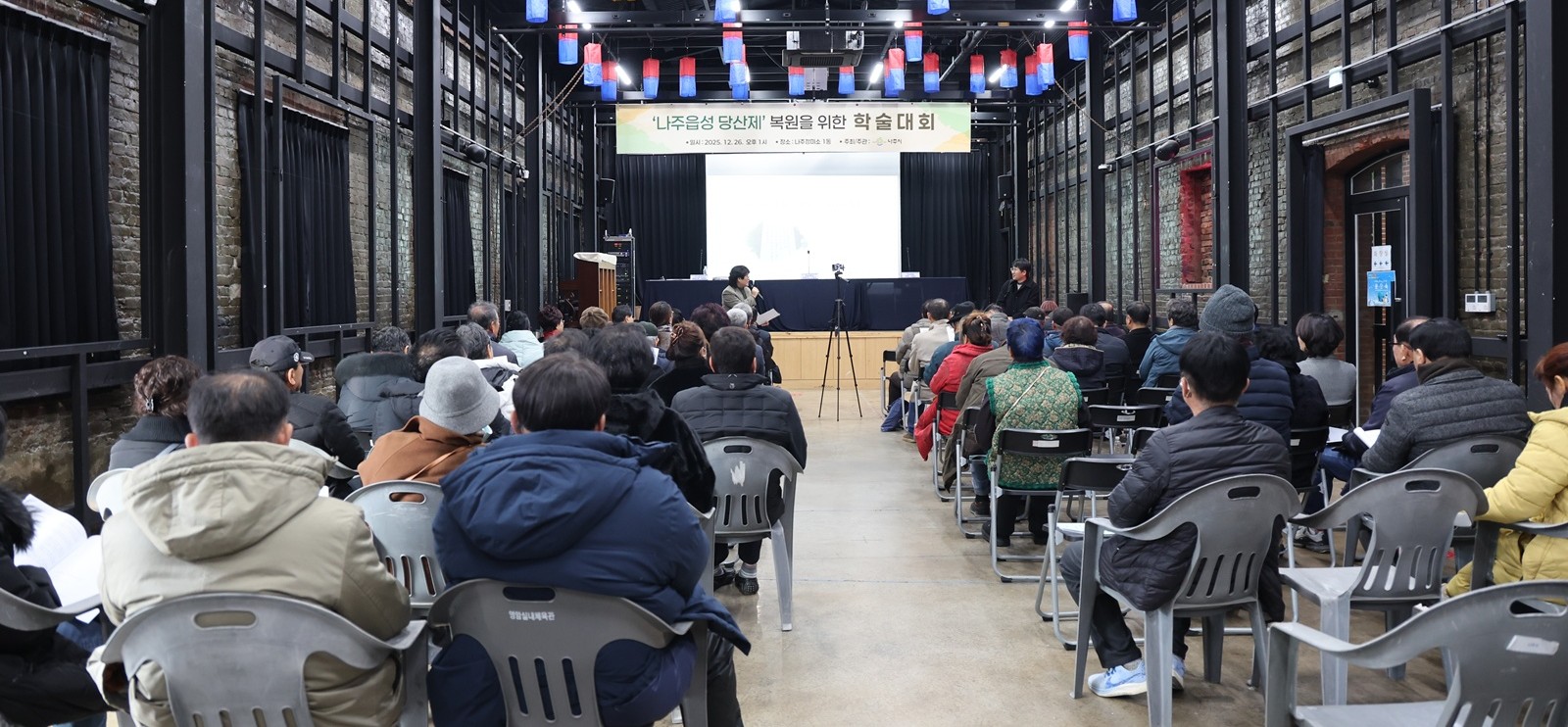 나주시, ‘나주읍성 당산제 복원 학술대회’ 개최