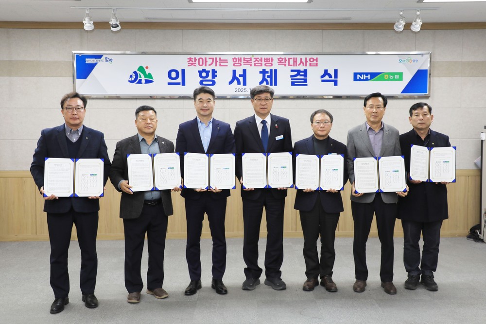 함양군, 찾아가는 행복점빵 확대 사업 의향서 체결식 가져