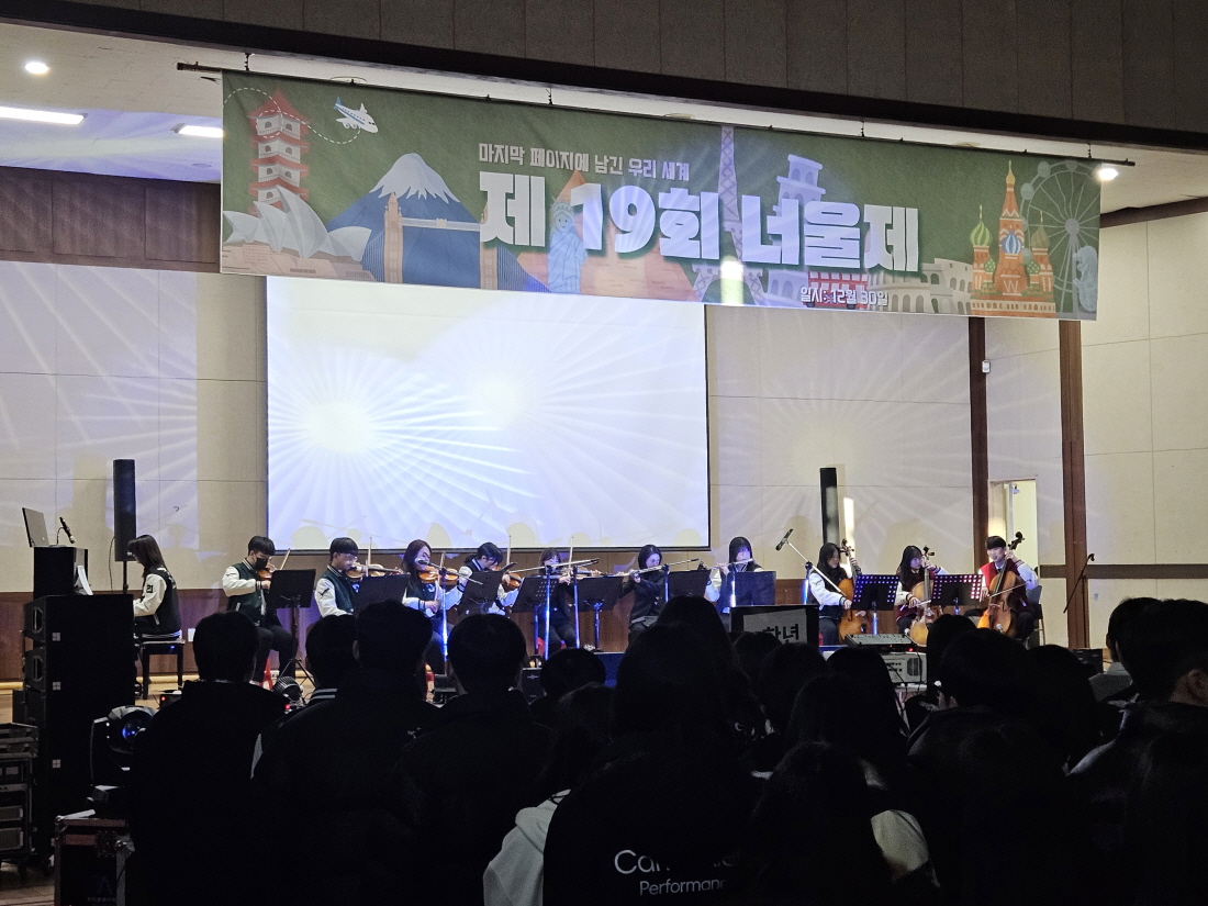 동두천외국어고등학교 학생자치축제 ‘너울제’ 성황리 개최