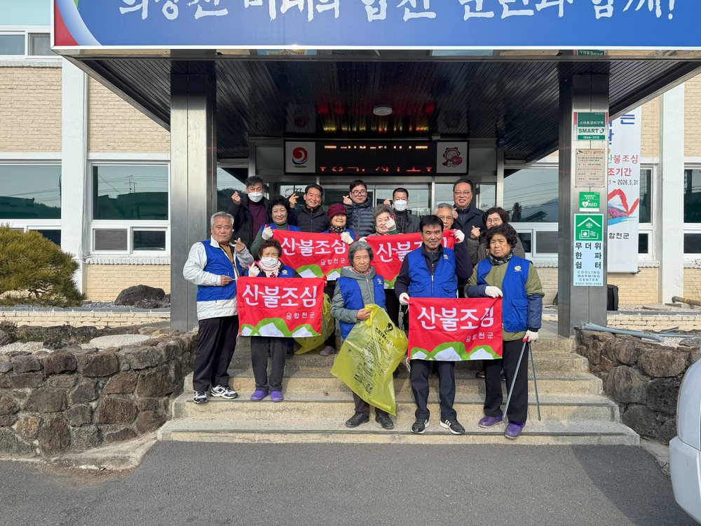 합천군 쌍백면 바르게살기위원회, 환경정화 활동 및 산불예방 결의