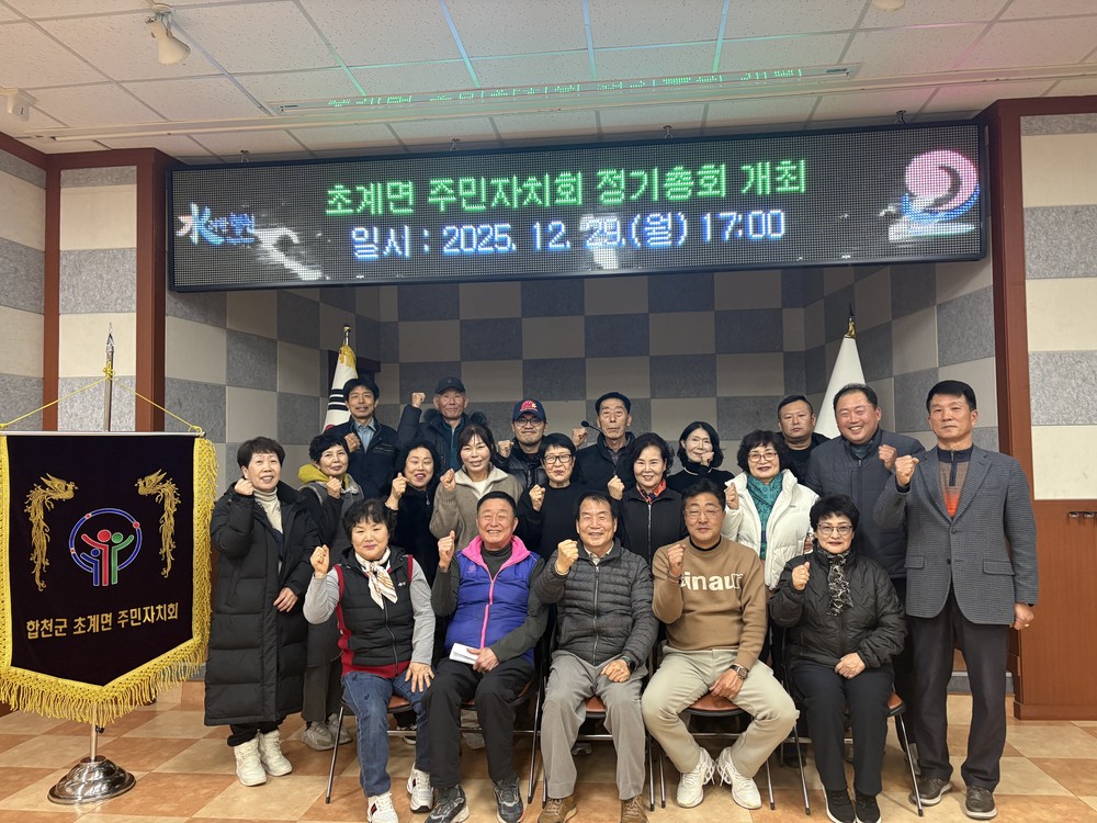 초계면 주민자치회 정기회의 개최