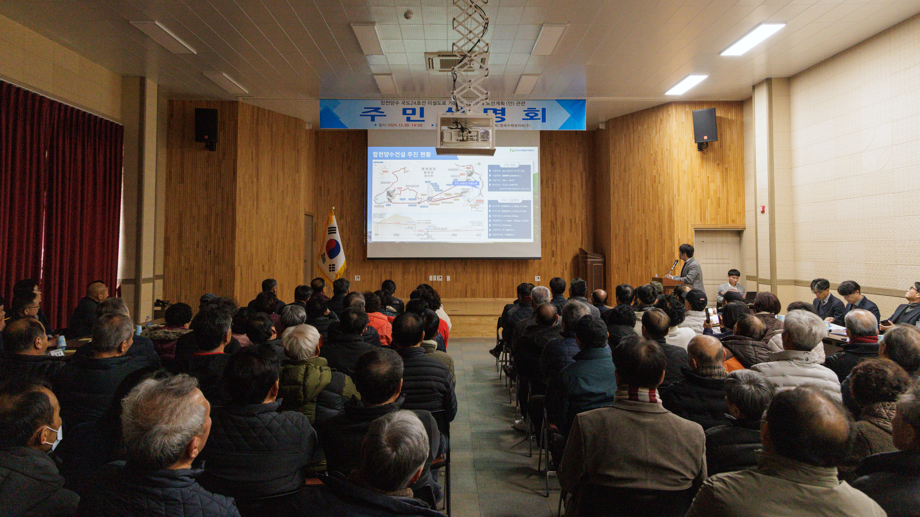 합천군, 국도24호선 이설도로 노선계획(안) 주민설명회 개최