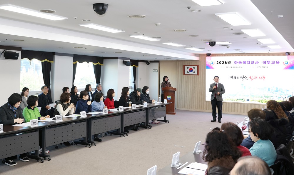 대전 서구, 2026년 아동복지교사 직무교육 실시