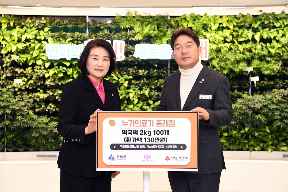 부산 동래구, 누가의료기 동래점으로부터 떡국떡 200kg 전달받아