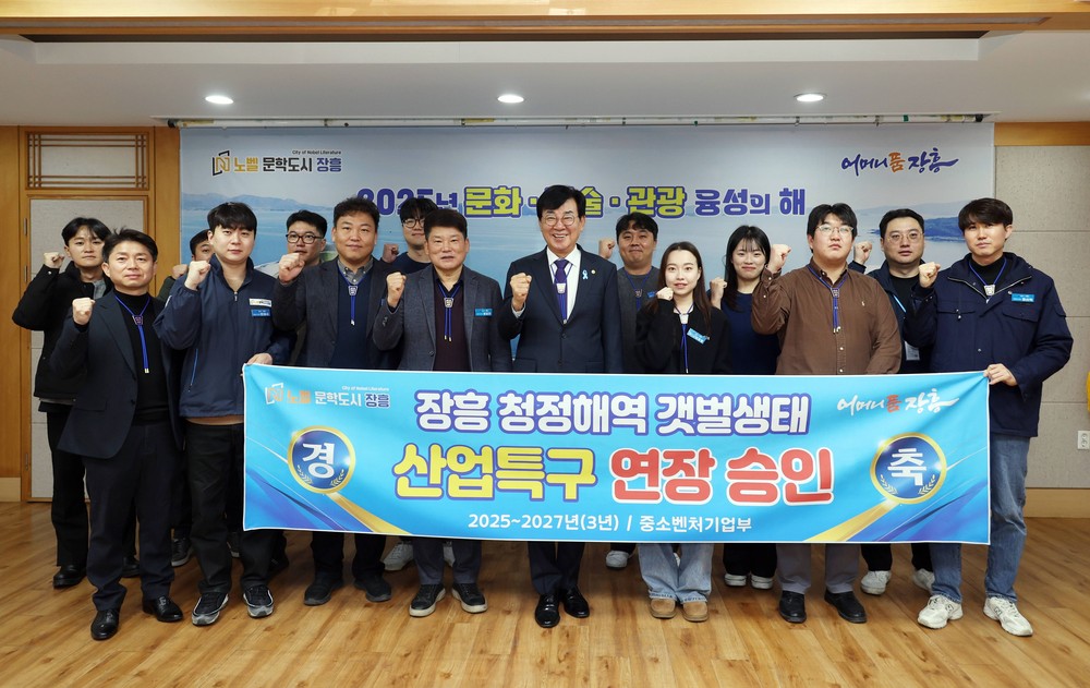 ‘장흥 청정해역 갯벌 생태 산업 특구’ 2027년까지 연장
