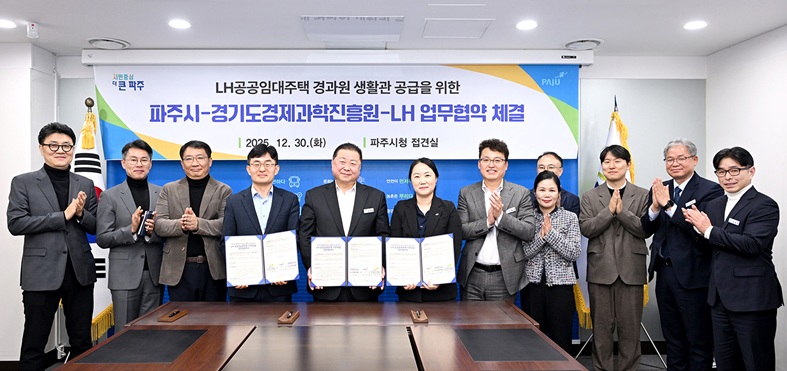 경과원 파주 이전 지원을 위한 ‘파주시-경기도경제과학진흥원-한국토지주택공사 협약’ 체결