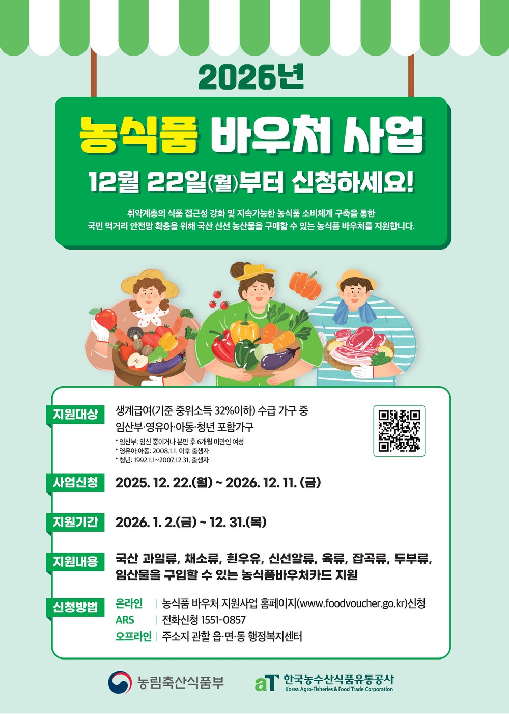 남양주시, ‘2026년 농식품 바우처’ 신청 접수…청년가구까지 확대