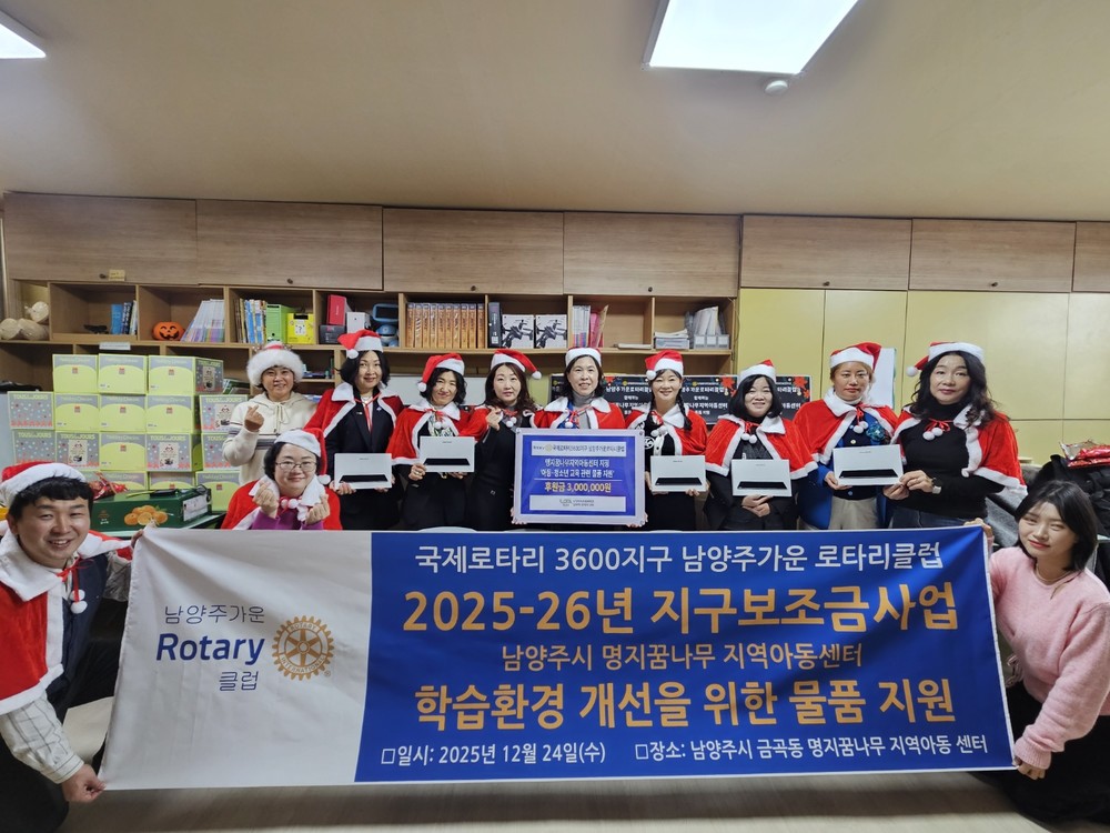 남양주시 남부희망케어센터, 국제로타리3600지구 남양주가운로타리클럽과 함께 지역아동센터 물품 지원