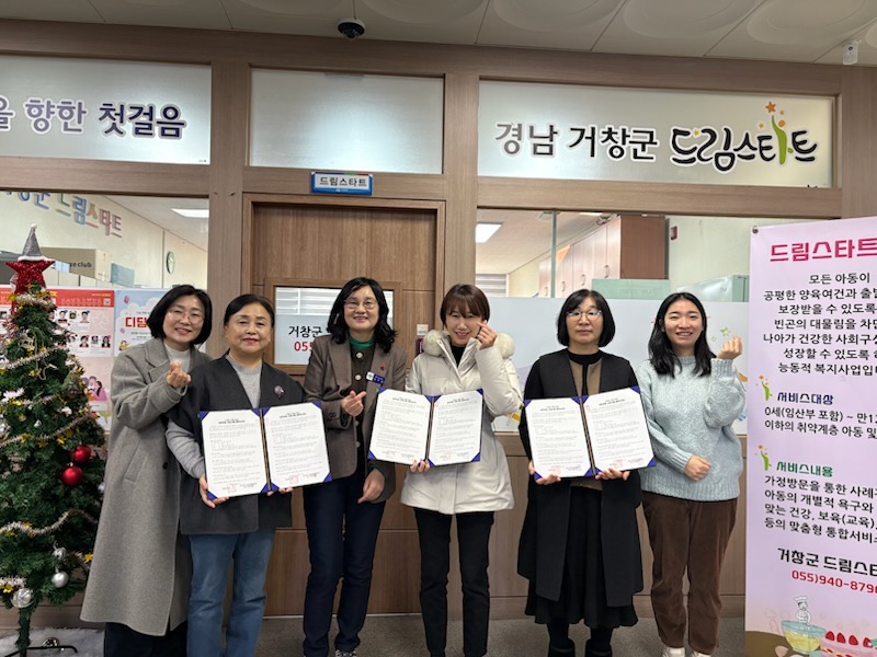 거창군, 2026년 드림스타트 학습지·언어치료 연계 프로그램 협약 체결