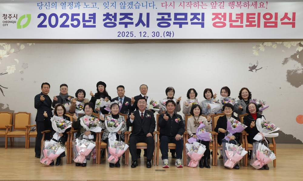 청주시, 공무직근로자 정년 퇴임식 개최