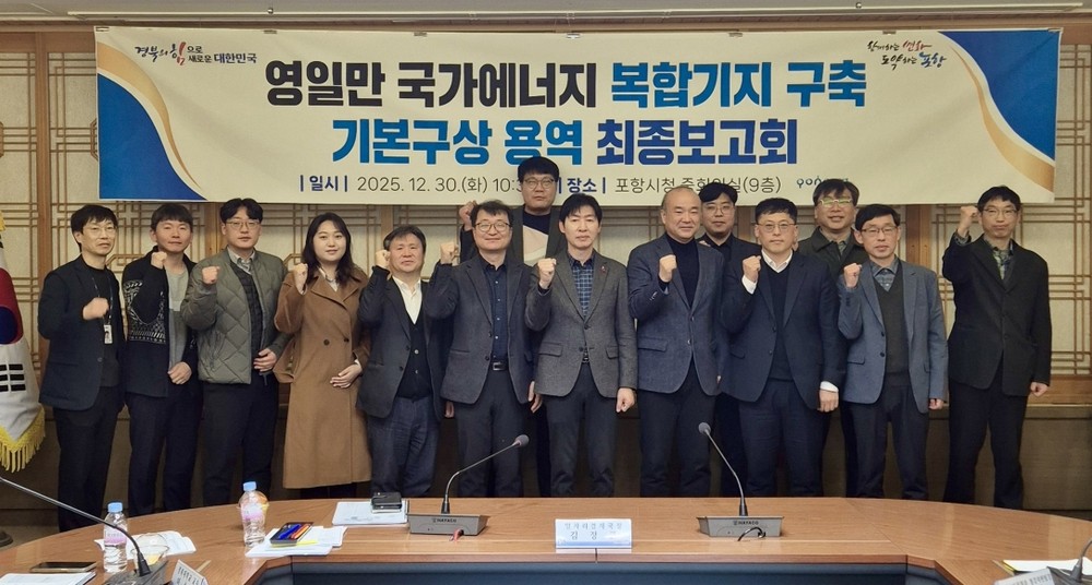 포항시, 동해안 에너지 거점 목표…국가에너지 복합기지 구축 청사진 제시
