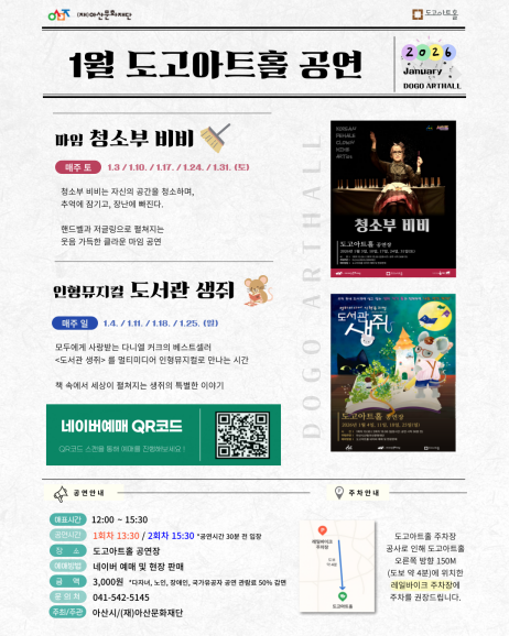 도고아트홀, 2026년 1월 ‘주말 상시공연·전시’ 운영