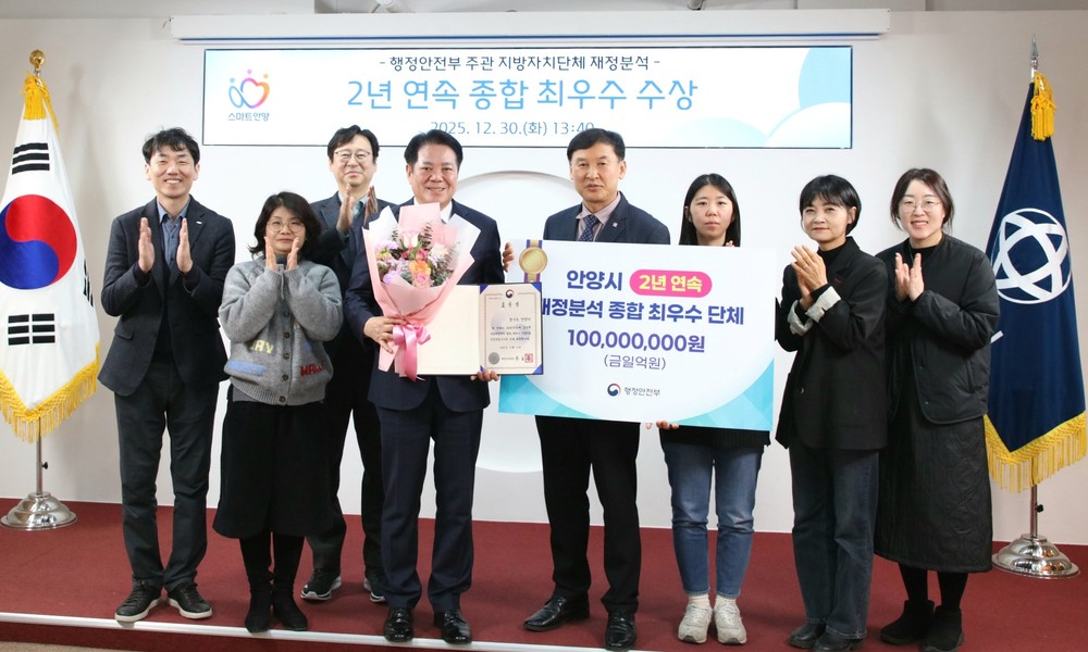 안양시, 행안부 지방재정분석 2년 연속 ‘종합 최우수’