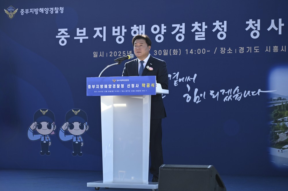 시흥시, 배곧지구 내 중부지방해양경찰청 신청사 첫 삽 …2027년 준공