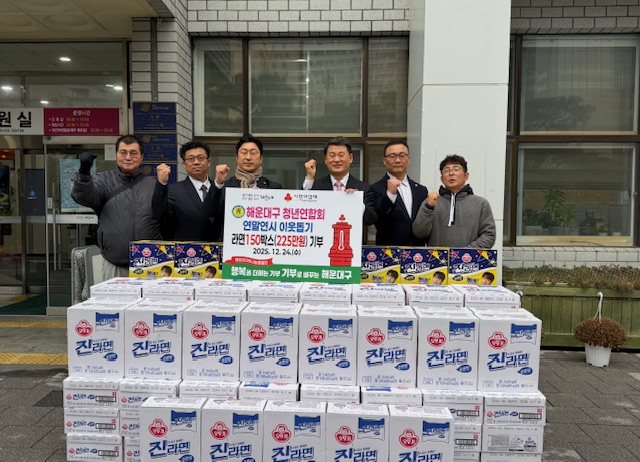 해운대구 청년연합회, 연말연시 맞아 이웃돕기 나서