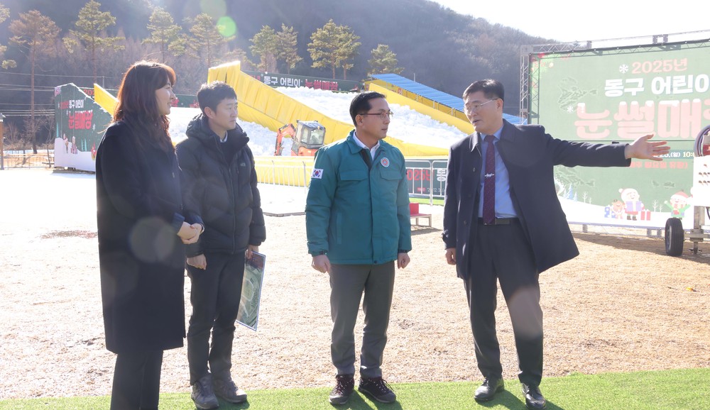 대전 동구, ‘어린이 눈썰매장’ 개장 전 안전 점검 실시