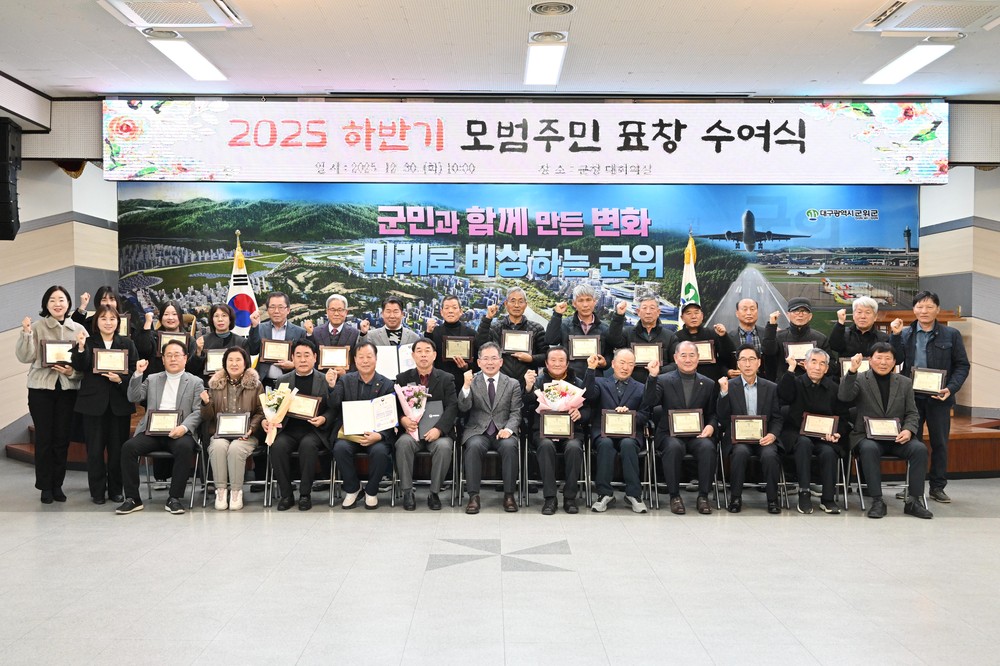 2025년 하반기 모범 주민 표창 수여 및 간담회 개최
