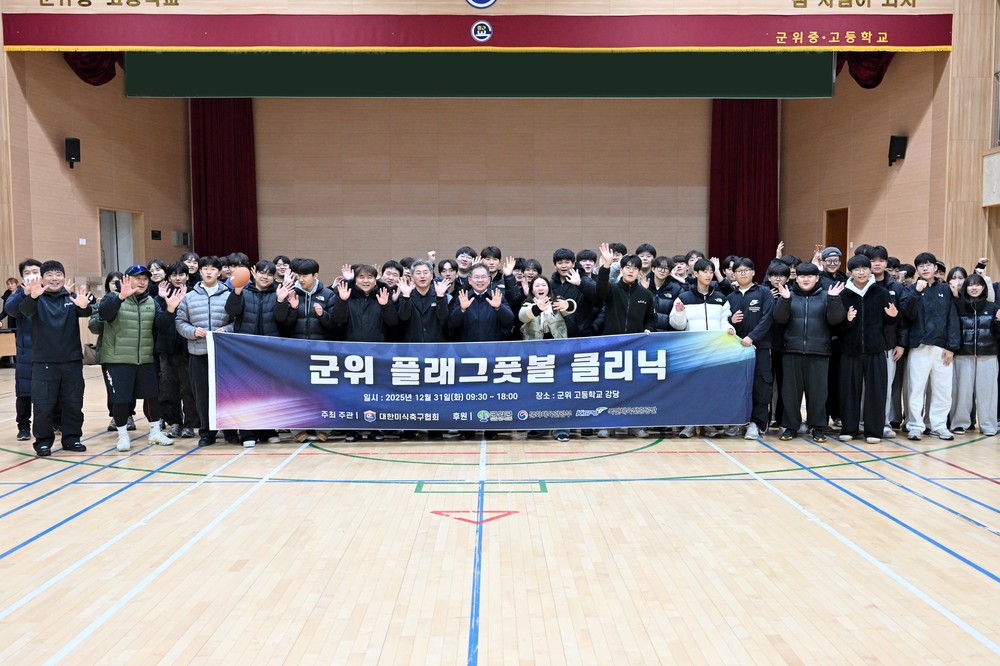 군위군, 국가대표와 함께 뛰는 ‘플래그풋볼 체험 행사’ 큰 호응