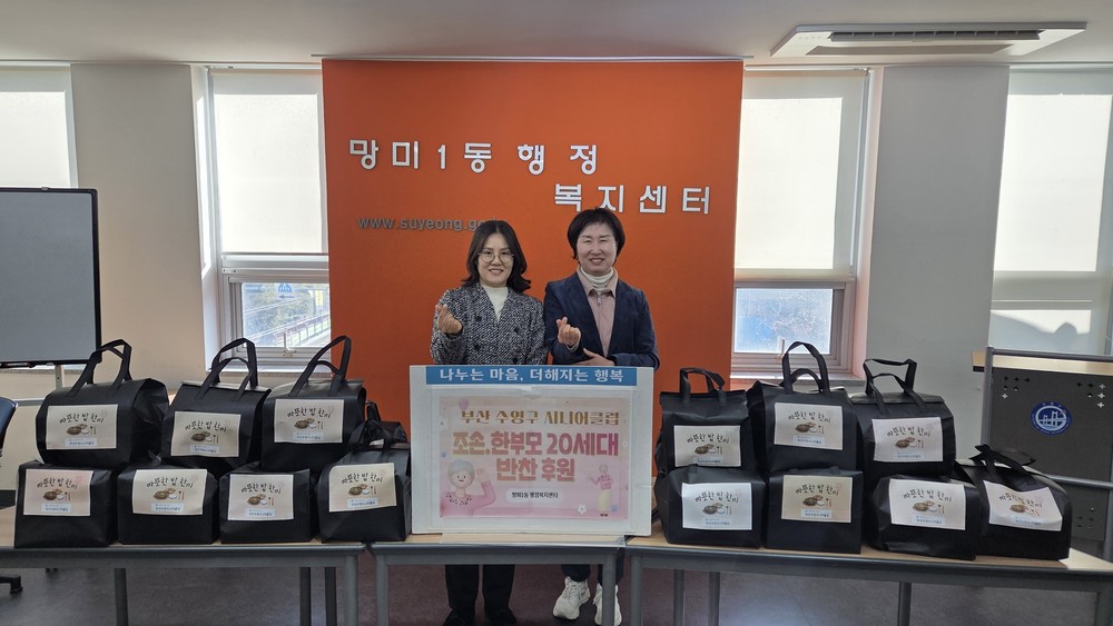 저소득 조손 및 한부모가구에 “밑반찬 지원”
