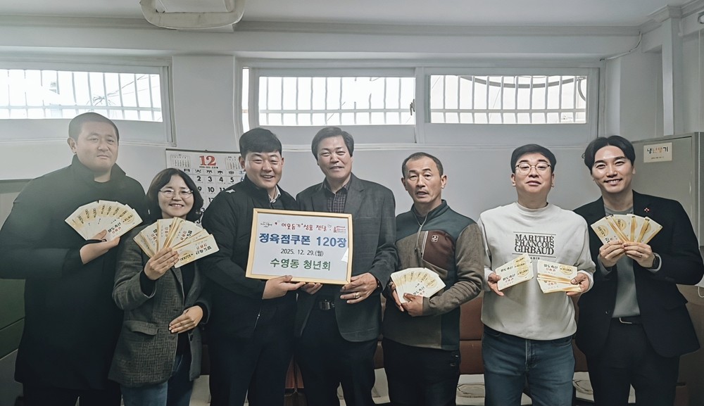 수영동 청년회, 관내 저소득층 위한 정육점 쿠폰 후원