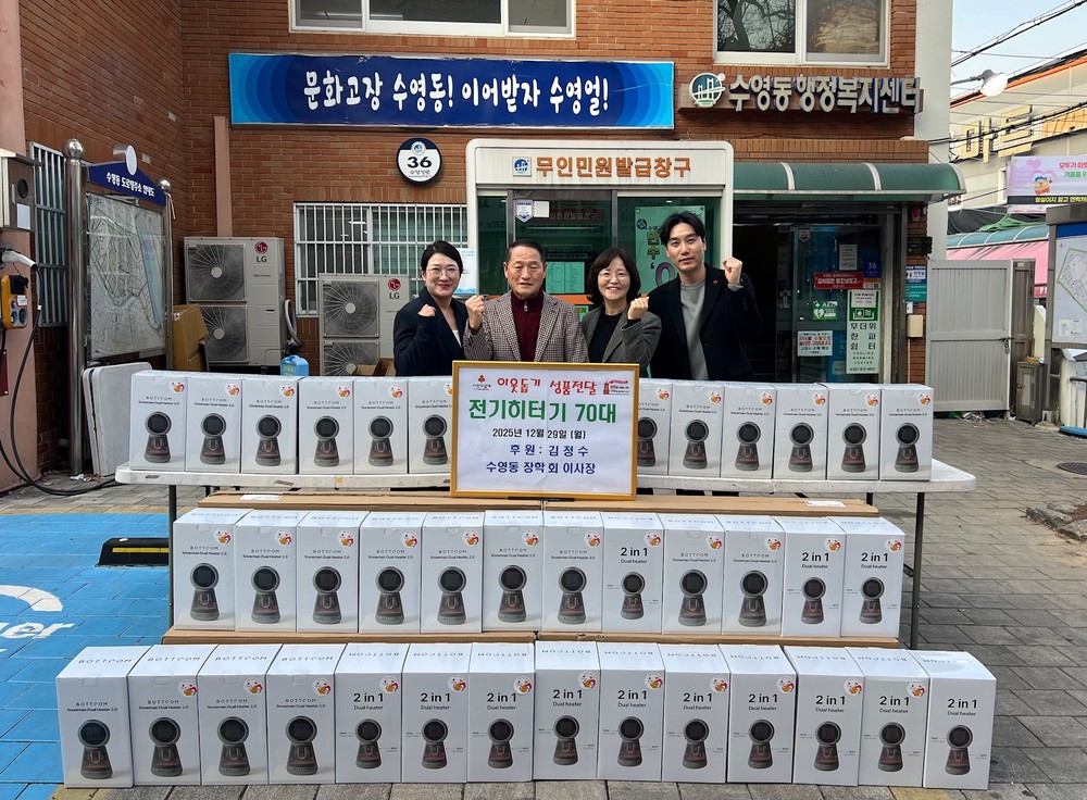 수영장학회 김정수 이사장 이웃돕기 성품 전달