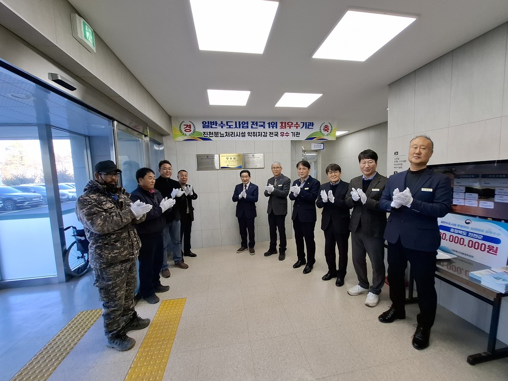 진천군, 일반수도사업 평가 ‘최우수기관’ 선정 인증패 제막식 개최