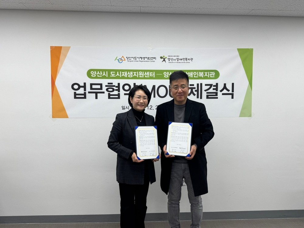 양산시 도시재생지원센터, 장애인복지관·소상공인연합회와 업무협약 체결